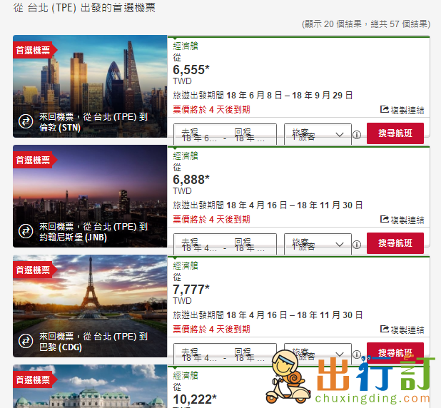 阿聯酋航空台灣網最新台北飛國外優惠機票推薦/飛倫敦經濟艙票價6555台幣起